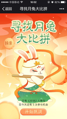 寻找月兔大比拼